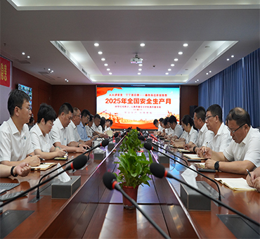 達欣集團2025年“安全生產(chǎn)月”活動(dòng)啟動(dòng)